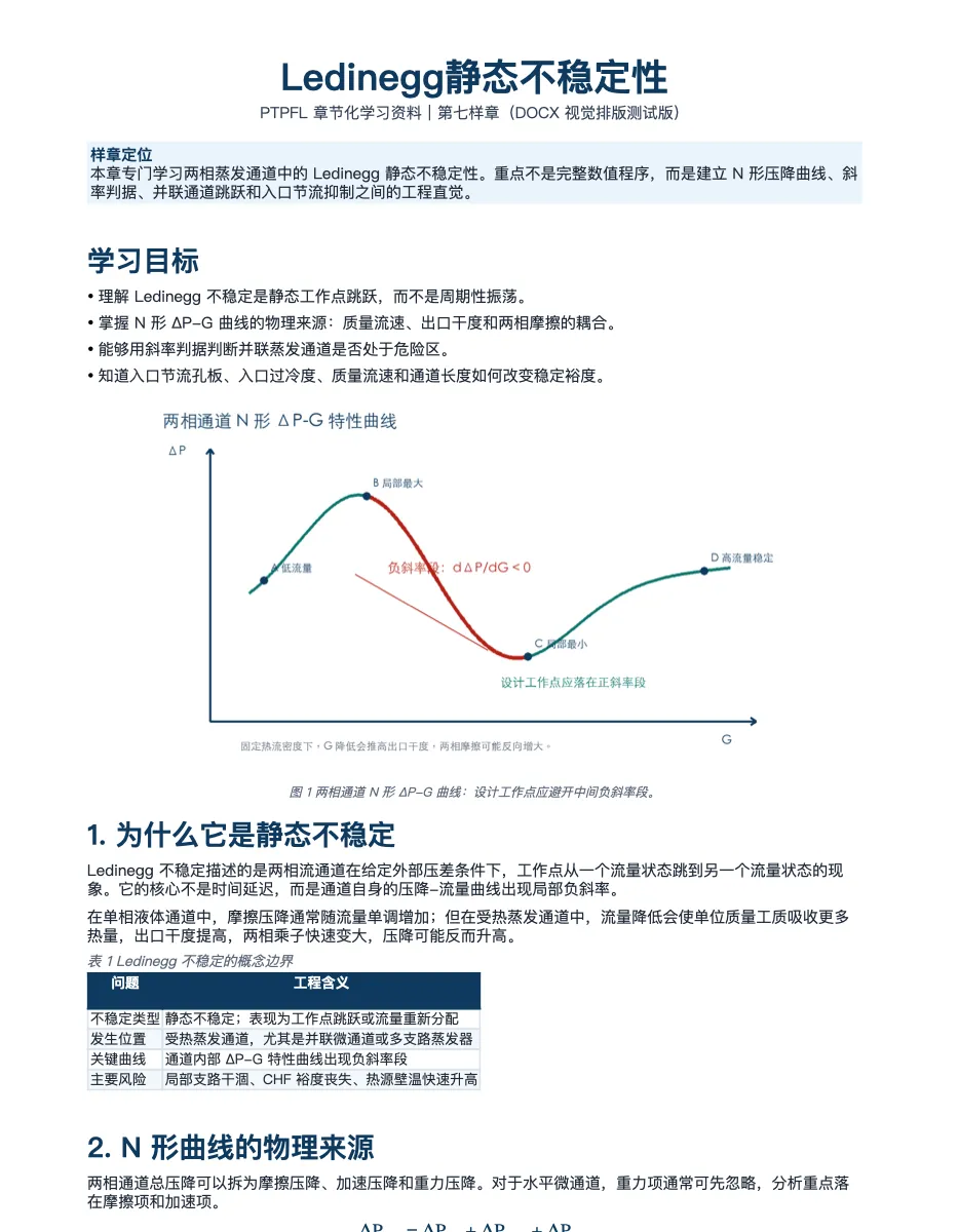 第 8 / 12 章 DOCX 快照 第 1 页